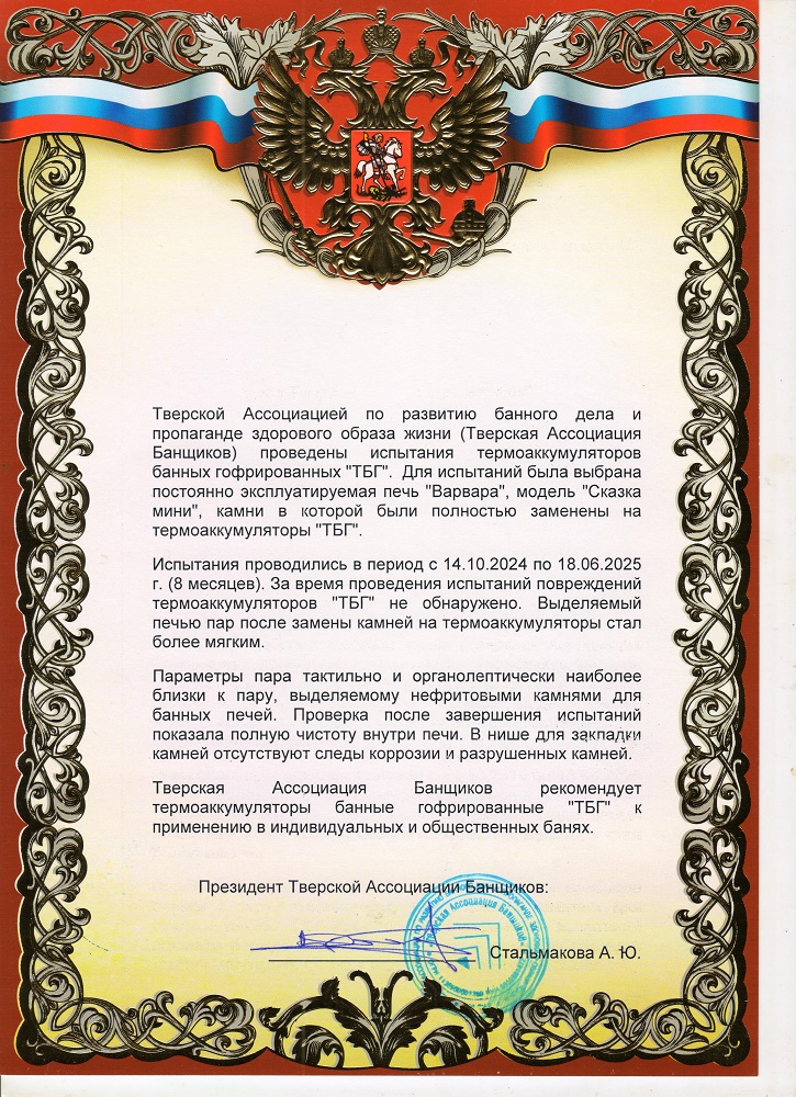 Теплоаккумулятор ТБГ Протокол проверки